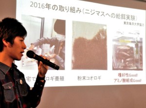 水産起業家が養殖餌をコオロギに転換する事業案