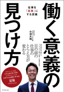 書評：マッキンゼー出身者がNPOで見つけた働く意義