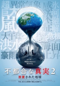 「不都合な真実２」の映画、日本でも11月に公開