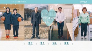 ヤフー、「3.11」検索などで1億円超を復興支援団体に寄付