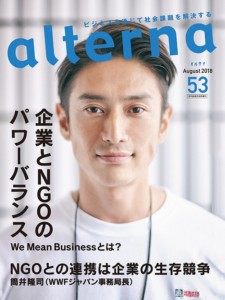 53号第一特集「世界企業/ＮＧＯのパワーバランス」