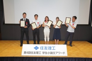 住友理工、第5回学生小論文アワードのテーマを発表