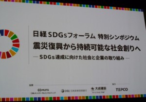 「復興から持続可能な社会へ」、都内でフォーラム