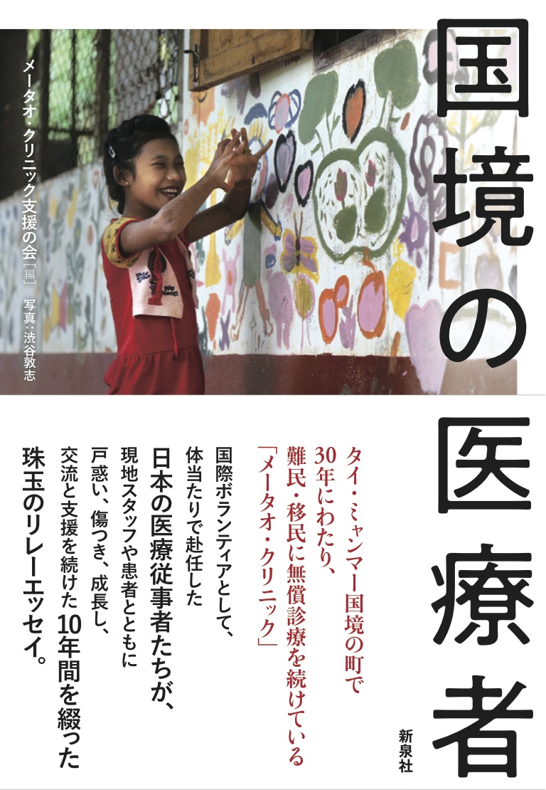 ロヒンギャに隠れて見えない カレン族 迫害の現実 オルタナ
