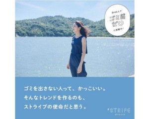 ストライプ、全オフィス・全店舗からゴミ箱を撤去