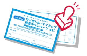京急が社員食堂でマイボトルに特典、客足も増加