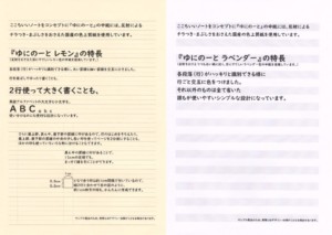 発達障がい者100人の声集め、ノートを開発