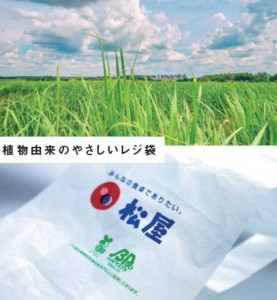 松屋、全店で植物由来のレジ袋導入