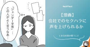 セクハラ疑惑「なかったことにしていいのか」と社員