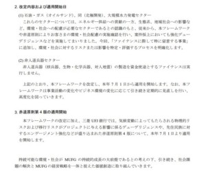 三菱UFJがESG方針改訂、NGO「期待外れ」