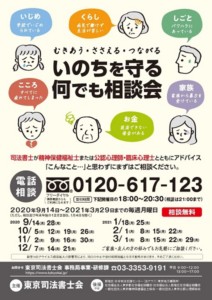 司法書士会が自殺防ぐ電話相談、心理専門家とタッグ