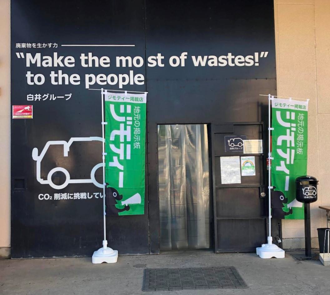 ジモティー 不要な家具など一律50円で買い取り オルタナ