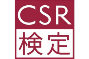 CSR検定２級/３級テキスト［2021年版］は12月発売