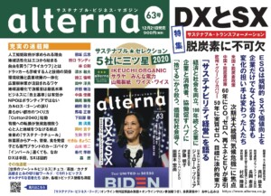 オルタナ63号＆CSR検定2・3級教科書販売中