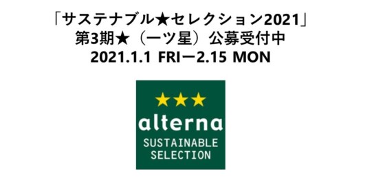 Events オルタナ