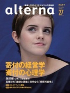 オルタナ27号（2011年12月26日発売）