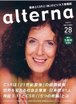 オルタナ28号（2012年3月31日発売）