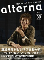 オルタナ30号（2012年9月29日発売）