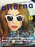 オルタナ32号（2013年3月29日発売）