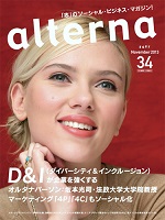 オルタナ34号（2013年9月30日発売）
