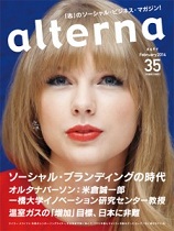 オルタナ35号（2013年12月16日発売）