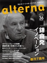 オルタナ36号（2014年3月29日発売）