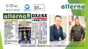 【第１回SBLセミナーレポート】経産省SX担当者／メルカリ