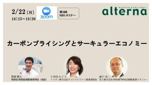 画像に alt 属性が指定されていません。ファイル名: 第2回SBLセミナー-530x298.jpg