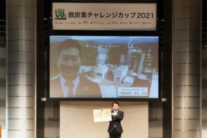 脱炭素チャレンジカップ2021最優秀はモリショウ