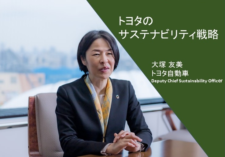トヨタ自動車「自動車の量産から『幸せの量産』へ」 - オルタナ