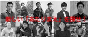 環境省「TJラボ」、U30の社会起業家を公募へ