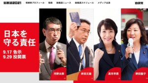 自民総裁選4候補が考える「脱炭素」とは
