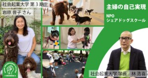 主婦業とNPO両輪で10年、社会貢献のやりがいは