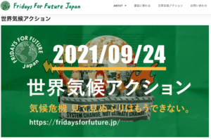 気候イベントに参加する「日本のグレタ」たち