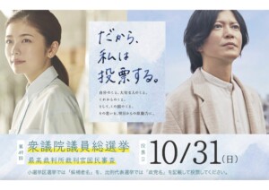 衆院選「サステナビリティ3大領域」各党の公約は