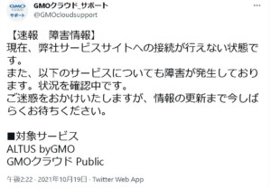 GMOクラウドサーバが大規模障害