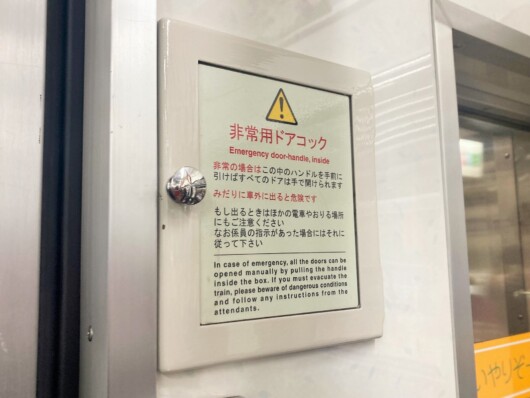 列車内に設置された非常用ドアコック。手動でドアを開けられるが、使い方には注意が必要だ