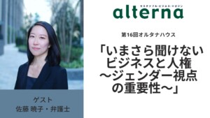 セミナー「なぜジェンダー視点が重要なのか」