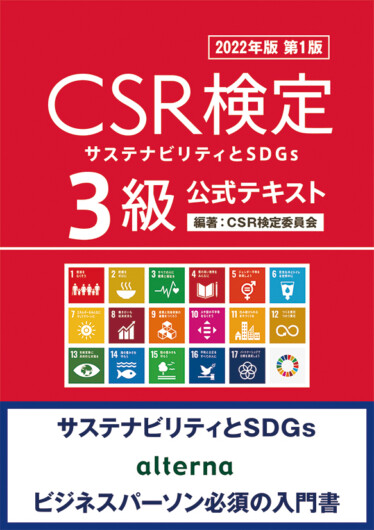 CSR検定3級テキスト表紙
