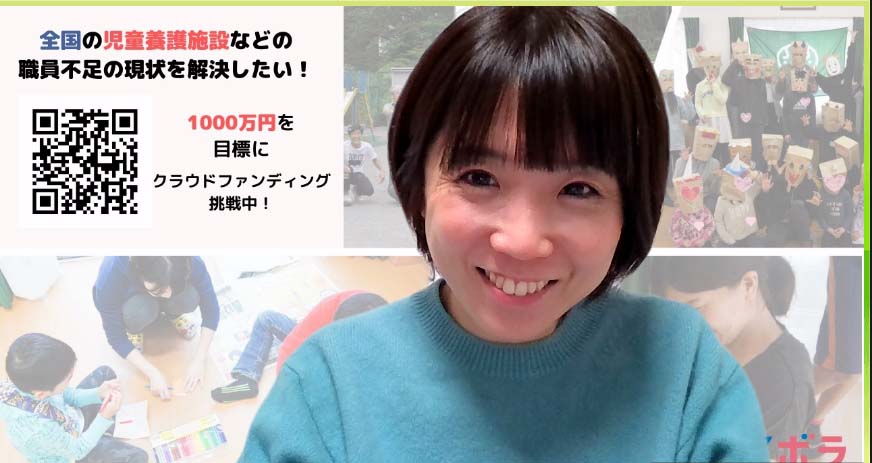 社会的養護施設の職員不足に挑む団体 全国展開へ オルタナ