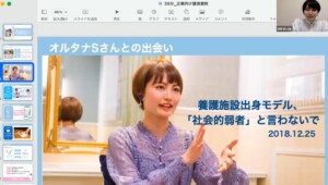 社会的養護下の子どもに企業は何ができるのか