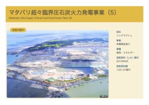 米シンクタンク「JICAはバングラ石炭火力の支援中止を」