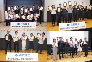 SDGs/ESG時代の人事戦略とは: 第9回SDGs学生小論文アワードby住友理工