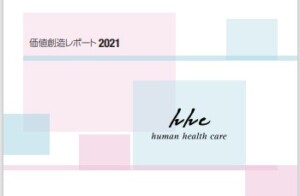オルタナ総研統合報告書レビュー（14）：エーザイ