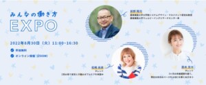 幸せな働き方を実現する「人的資本経営」を考える