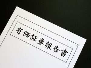 有報へのサステナ情報開示義務化、金融庁がパブコメ募集