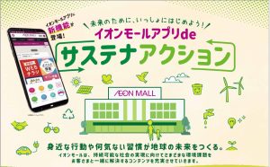 イオン、使い捨てスプーン辞退で「ポイント抽選」 61施設で