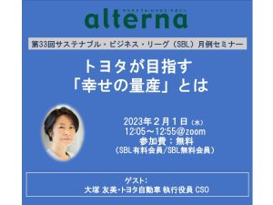 セミナー：トヨタが目指す「幸せの量産」とは