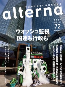 保護中: 雑誌オルタナ72号（e-Book）謹呈