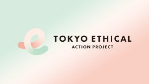 東京都の「エシカル消費」推進事業、オルタナもパートナーに